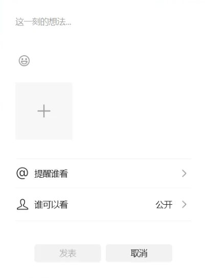 史诗级加强！微信windows pc版支持发布朋友圈：落后苹果macos三年