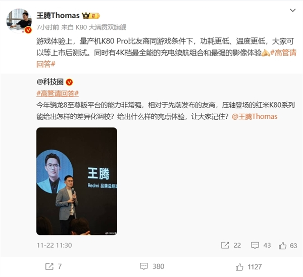 redmi k80售价曝光!王腾:今年4000元档最全能充电续航、最强影像