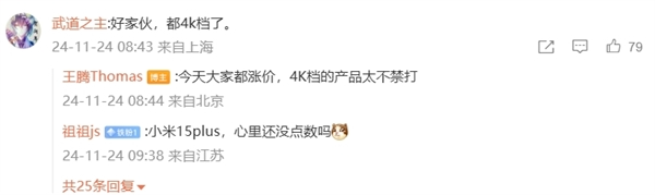 redmi k80售价曝光!王腾:今年4000元档最全能充电续航、最强影像