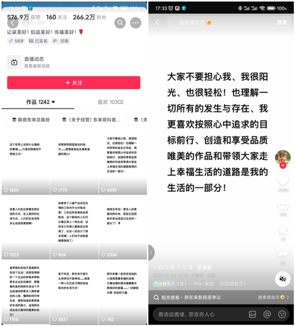 胖东来彩礼规定引争议 于东来连发11条动态:大家不要担心我
