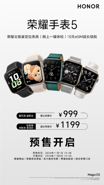 荣耀手表5开启预售,搭载amoled屏幕和北极星定位系统