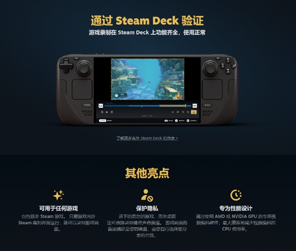 steam 游戏录制功能支持 steam deck