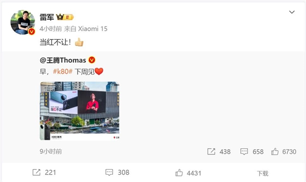 樊振东携redmi k80海报霸气亮相!雷军:当红不让