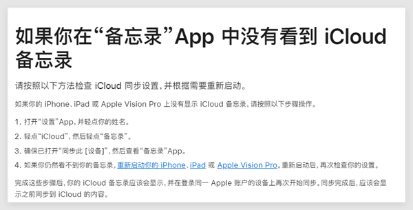 iphone备忘录消失用户崩溃！苹果确认问题：给出四步救急方案