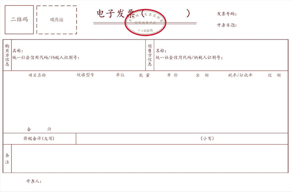 开票方便了！12月1日起全国推广应用数字化电子发票：支持pdf、ofd格式