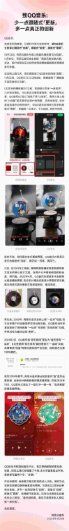 网易云音乐开撕qq音乐抄袭:少一点跟随式“更新”