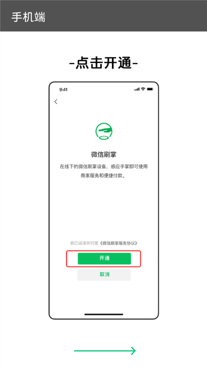 一文看懂：微信刷掌哪里能用 到底咋开通