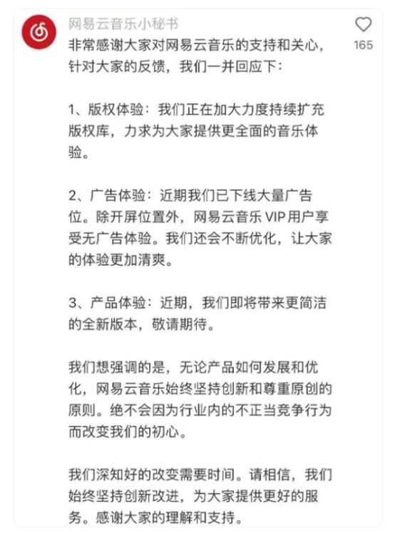 网易云音乐宣布三大体验升级！全新版本将发布 vip用户无广告