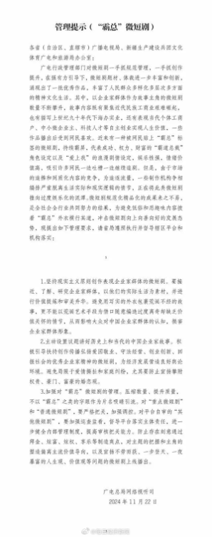 广电总局出手整治霸总微短剧：防止通过拜金、炫富等制造爽点