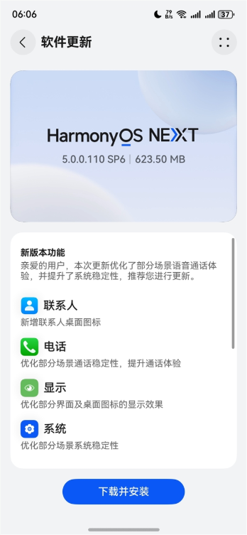 华为发布鸿蒙os next 5.0.0.110更新：优化通话 系统更稳定
