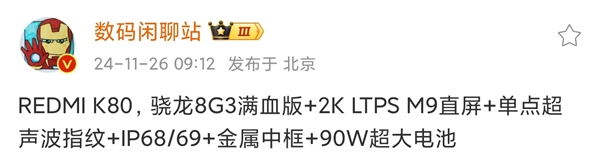 旗舰配置下放!redmi k80标配单点超声波指纹、ip69防水