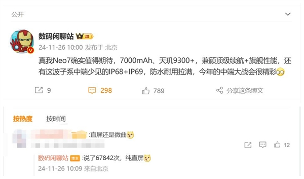 天玑9300 续航王者!真我neo7内置7000mah巨无霸电池