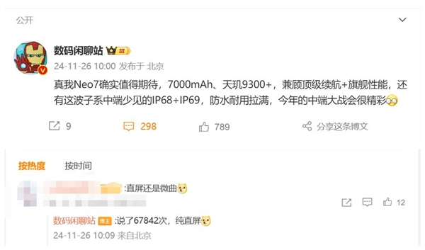 天玑9300 续航王者!真我neo7内置7000mah巨无霸电池