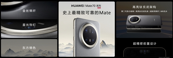 史上最耐用mate!华为mate 70系列首发高亮钛玄武机身:整机耐摔能力20倍提升