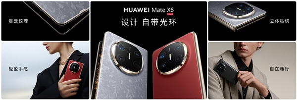 全球首发三网卫星通信!华为mate x6 系列发布