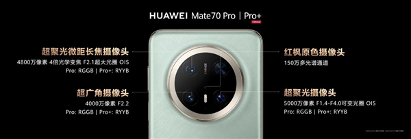 史上最强mate来袭！华为mate 70/pro/pro 正式发布