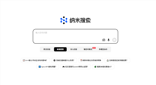 一切皆可搜!360发布“纳米搜索”:开启搜索3.0时代