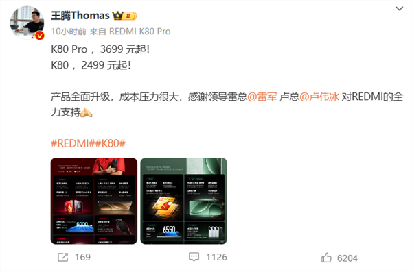 redmi k80卖2499元起压力很大!王腾:感谢领导雷总、卢总支持