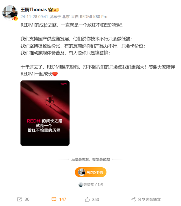 redmi敢红不怕黑!王腾:打不倒我们的只会使我们更强大