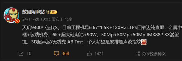 史上最强标准版!vivo x200s首曝:有望用上超声波指纹或无线充