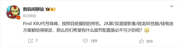 oppo find x8 ultra代号珠峰：手机影像最高峰