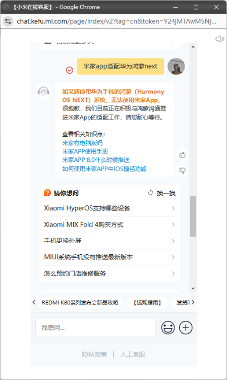小米米家 app 暂不支持华为 harmonyos next