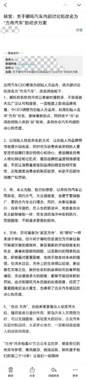 曝哪吒汽车拟改名为“方舟汽车”：直接用创始人名字当车名