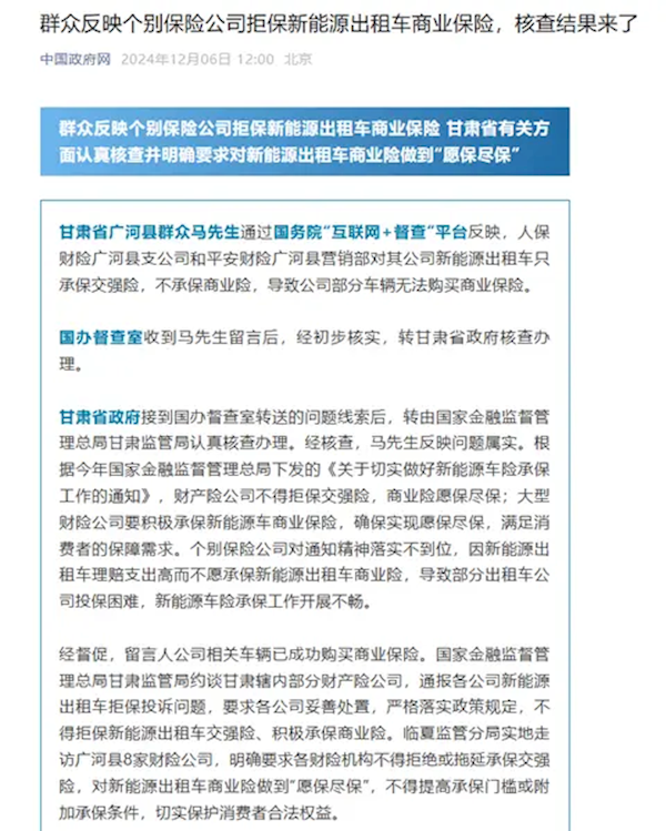 部分保险公司拒保新能源出租车商业险 官方回应:车险公司不得拒保