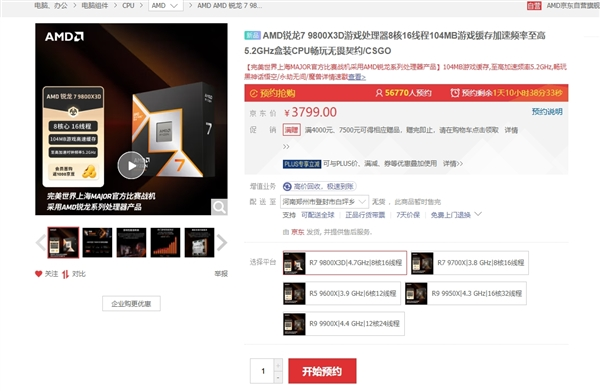 intel还咋卖！世界上最好的游戏cpu终于不缺货了 锐龙7 9800x3d将大批量上市