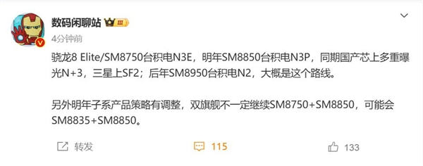 小米16首批搭载:高通骁龙8 elite 2采用台积电n3p工艺