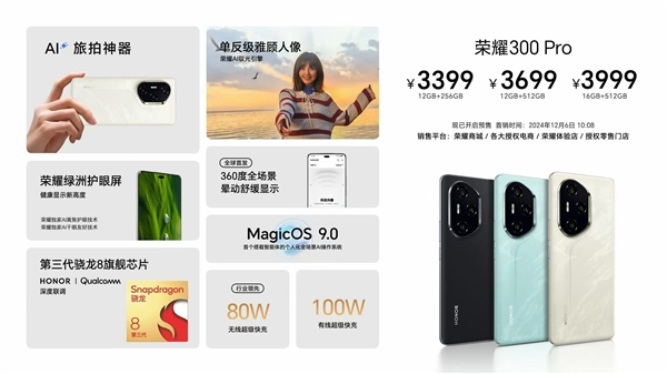 首发3.0ghz版骁龙8 gen3！荣耀300 pro发布：3399元起