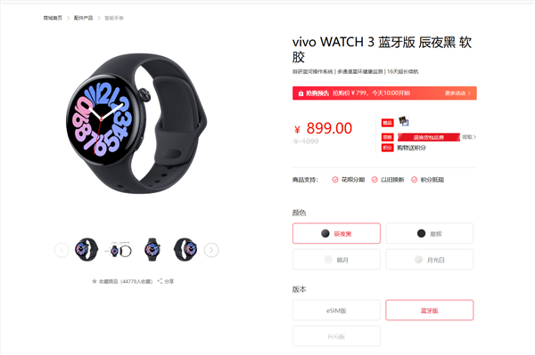 vivo watch 3 冬季优惠