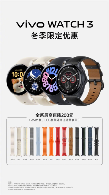 vivo watch 3 冬季优惠