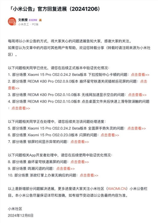 澎湃os 2优化进度公布：小米15 pro下拉控制中心卡顿等问题已修复