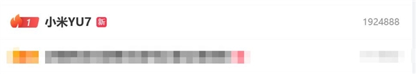 小米yu7未发先火：一经官宣就冲上热搜榜第一名