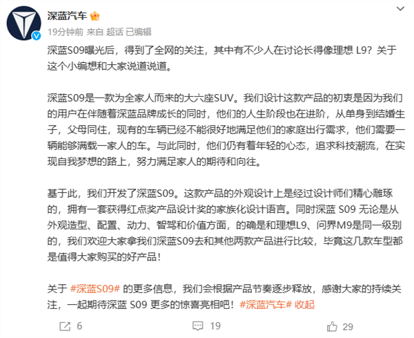 深蓝汽车回应s09像理想l9：s09拥有获红点奖的家族化设计