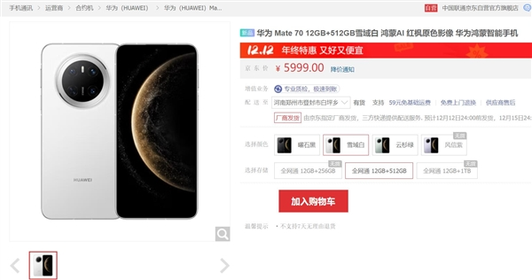 史上最强mate！华为mate 70现货销售：5999元