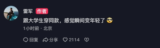 雷军穿上“雷军班”班服:瞬间感觉年轻了