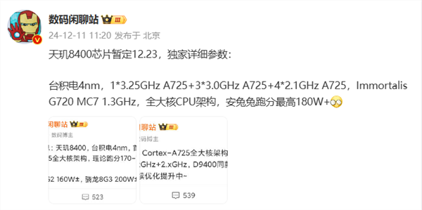 联发科天玑8400被曝12月23日登场：天玑9400旗舰同款gpu