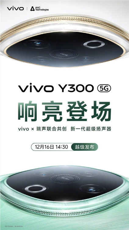新一代音乐手机!vivo y300三扬声器超强外放:音量提升600%