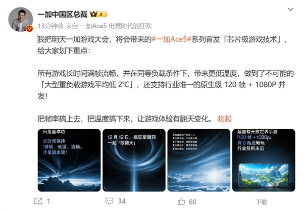一加ace 5首发芯片级游戏技术：体验有翻天覆地的变化