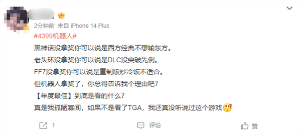 《宇宙机器人》获tga年度游戏 网友吐槽：4399小游戏