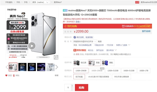 真我neo7下周首销：电池最大的天玑9300 手机 2099元起