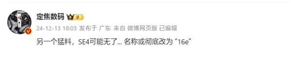 取代se！iphone 16e机型首曝：刘海屏 后置单摄