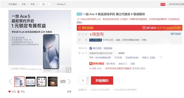 性能最激进的骁龙8 gen3手机！一加ace 5上架