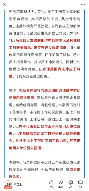 员工推算同事工资求涨薪被辞:违反薪酬保密制度