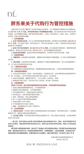胖东来代购号称月赚15万:一个月采购3次 一次赚5万元
