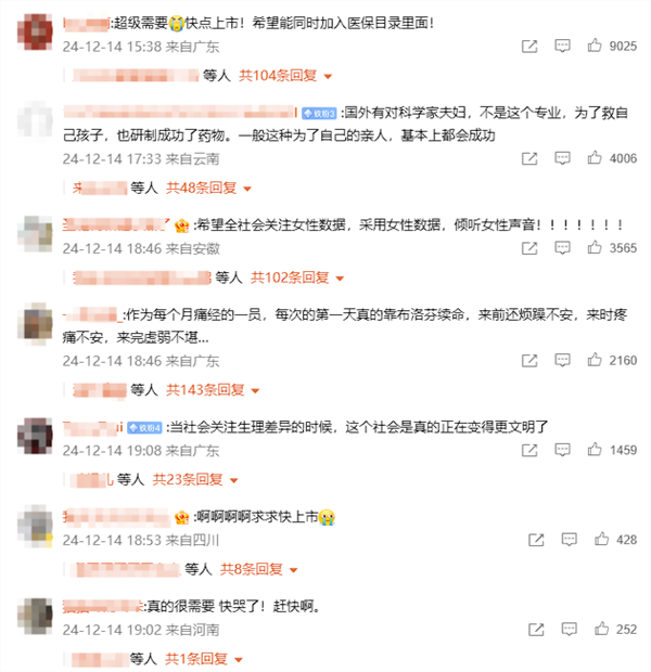 北大教授因女儿痛经研发新药:已完成二期临床试验