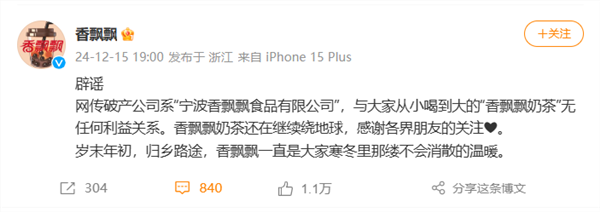 虚惊一场!香飘飘奶茶辟谣倒闭:还在继续绕地球