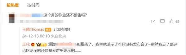 redmi turbo 4本月不发!王腾:计划有变